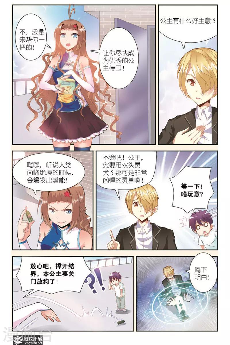 精灵野蛮事典漫画,第8话 特殊训练2图