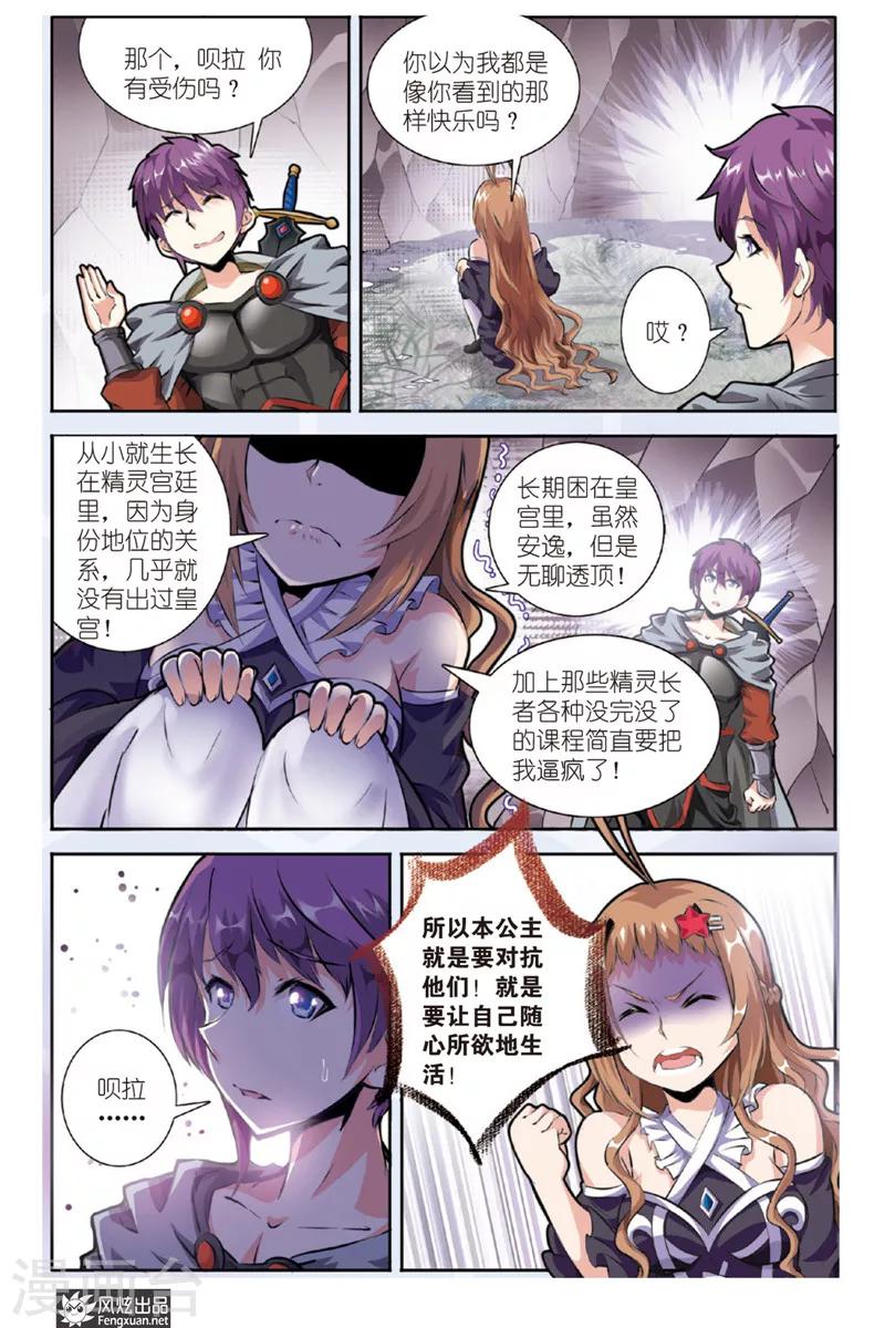 精灵野蛮事典漫画,第15话 勇敢者的游戏（2）2图