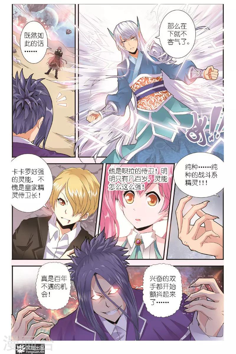 精灵野蛮事典漫画,第5话 猎物与猎人1图