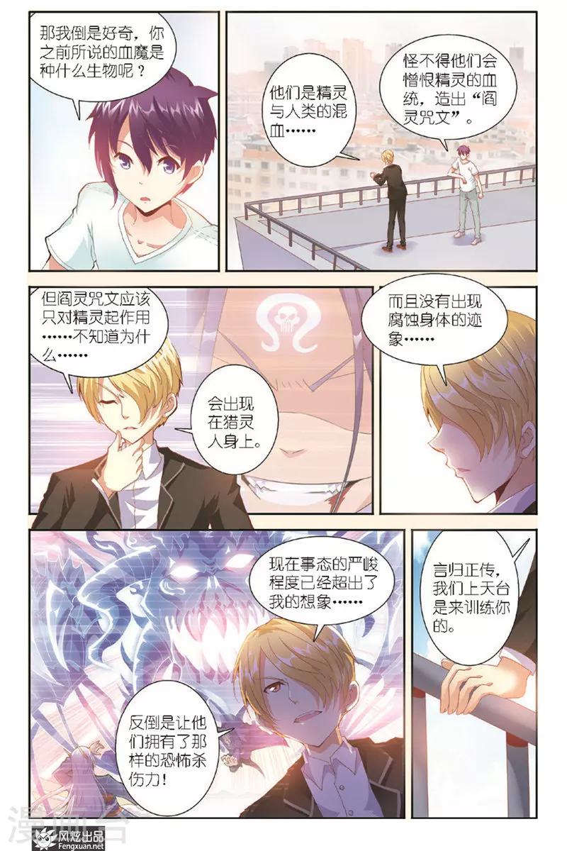 精灵野蛮事典漫画,第8话 特殊训练2图