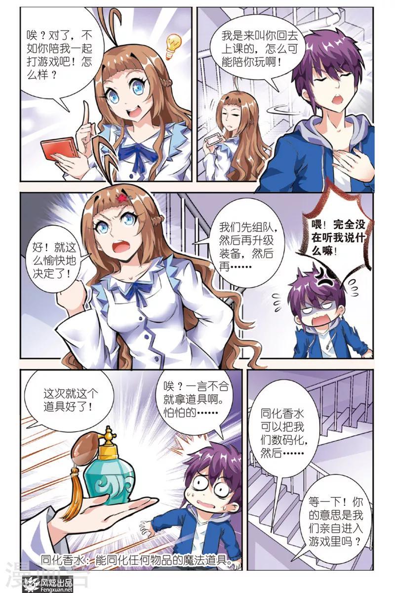 精灵野蛮事典漫画,第14话 勇敢者的游戏(1)1图