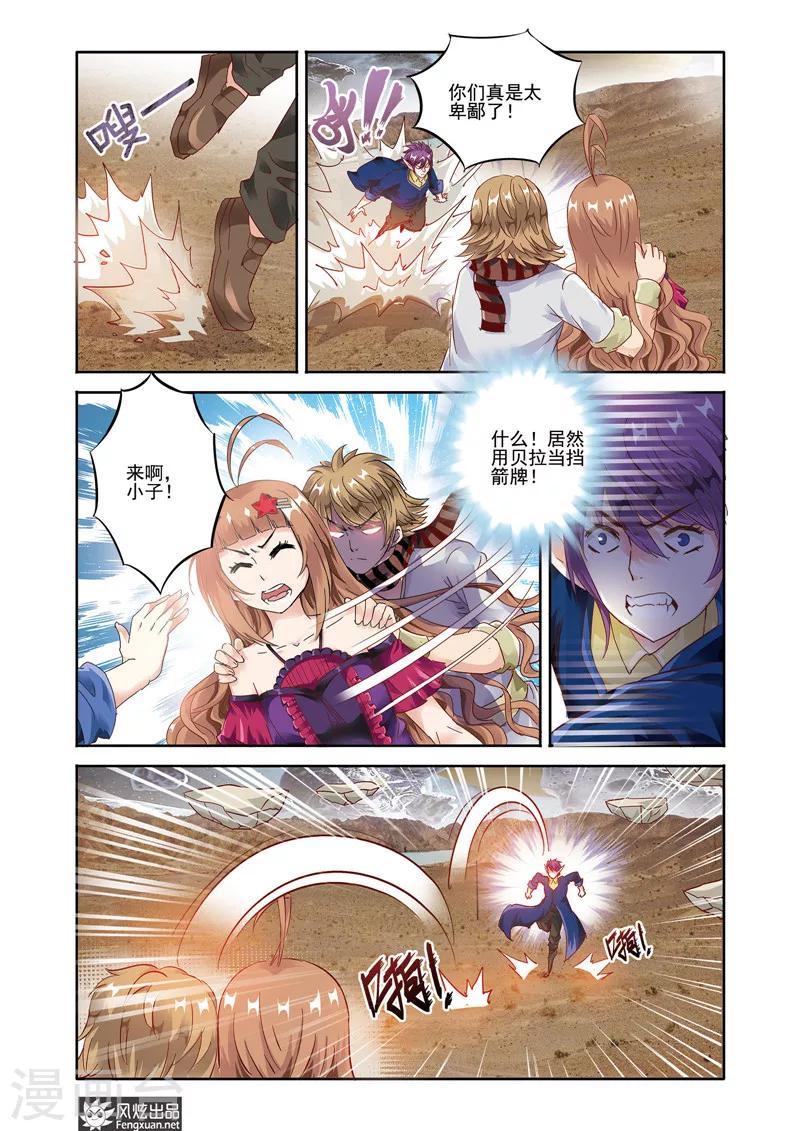 精灵野蛮事典漫画,最终话 告别2图