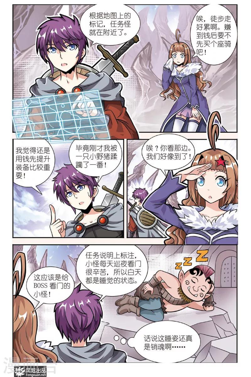 精灵野蛮事典漫画,第14话 勇敢者的游戏(1)1图