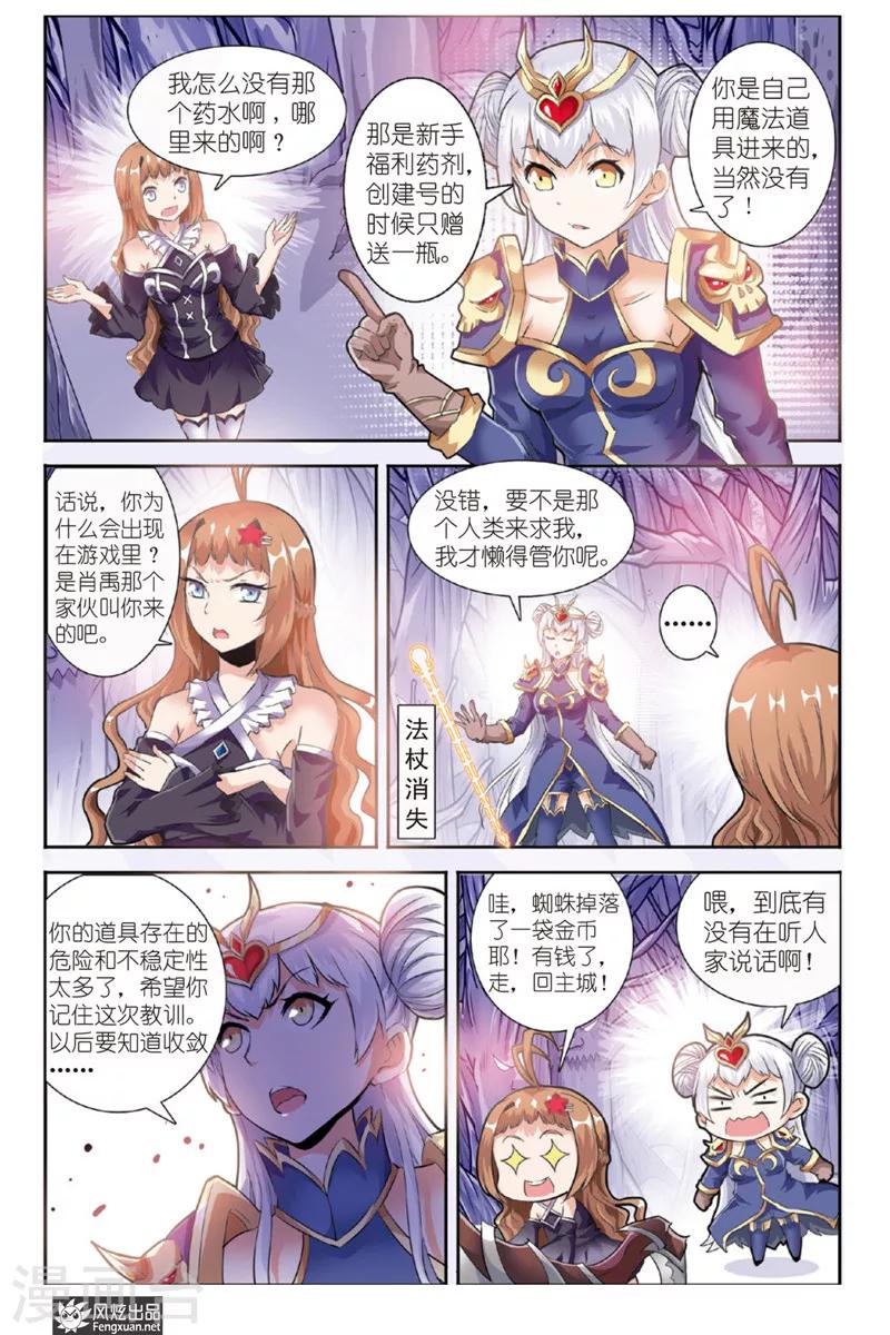 精灵野蛮事典漫画,第17话 勇敢者的游戏（4）1图