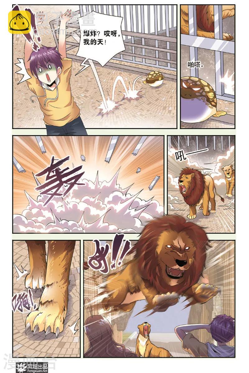精灵野蛮事典漫画,第9话 不请自来的妖怪1图