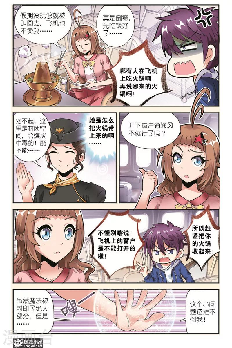 精灵野蛮事典漫画,第12话 校园神秘事件（1）2图