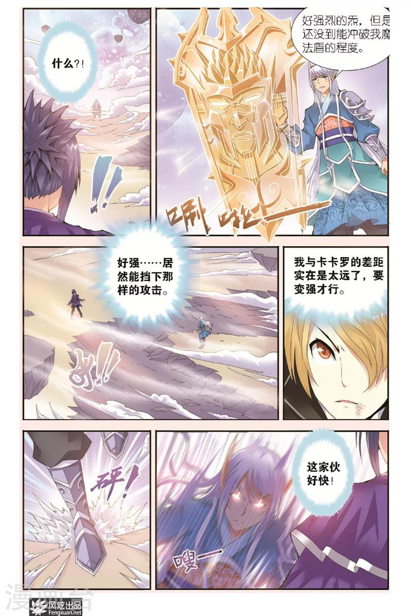 精灵野蛮事典漫画,第6话 激战1图