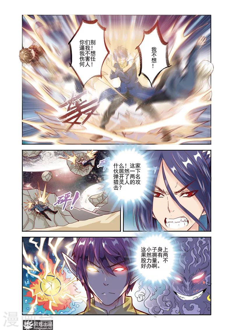 精灵野蛮事典漫画,最终话 告别2图