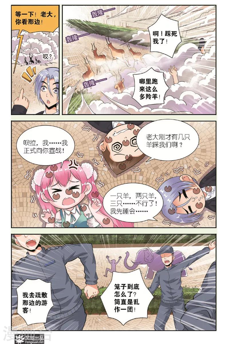 精灵野蛮事典漫画,第9话 不请自来的妖怪2图