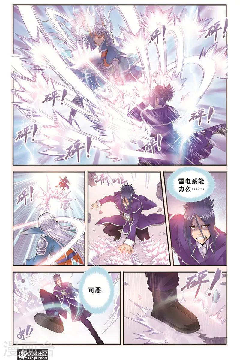 精灵野蛮事典漫画,第6话 激战2图