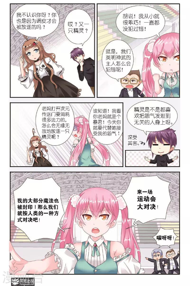 精灵野蛮事典漫画,第4话 来对决吧！2图
