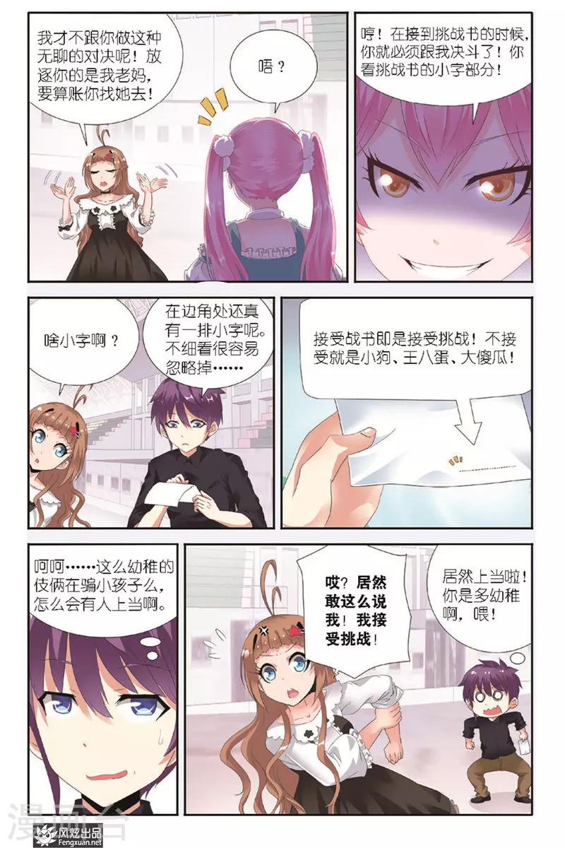 精灵野蛮事典漫画,第4话 来对决吧！1图