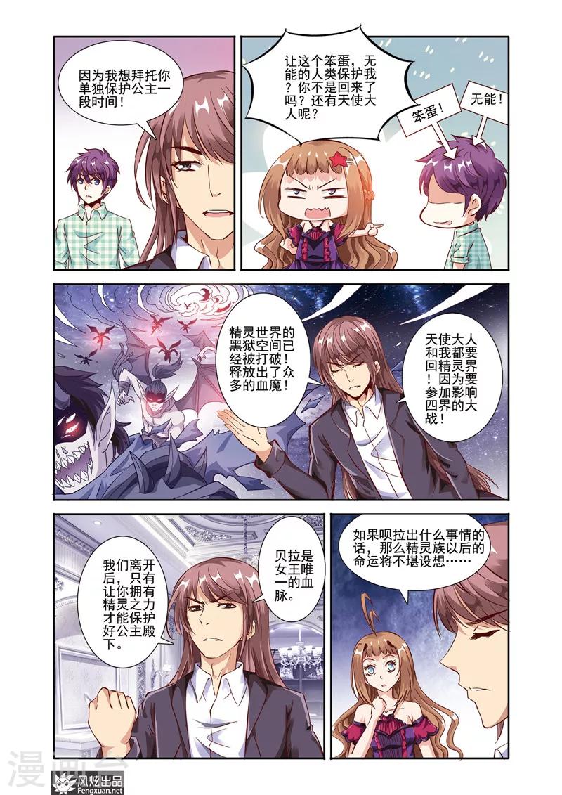 精灵野蛮事典漫画,第20话 肖禹的抉择2图