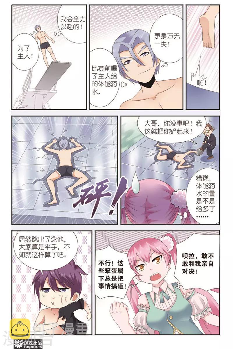 精灵野蛮事典漫画,第4话 来对决吧！2图