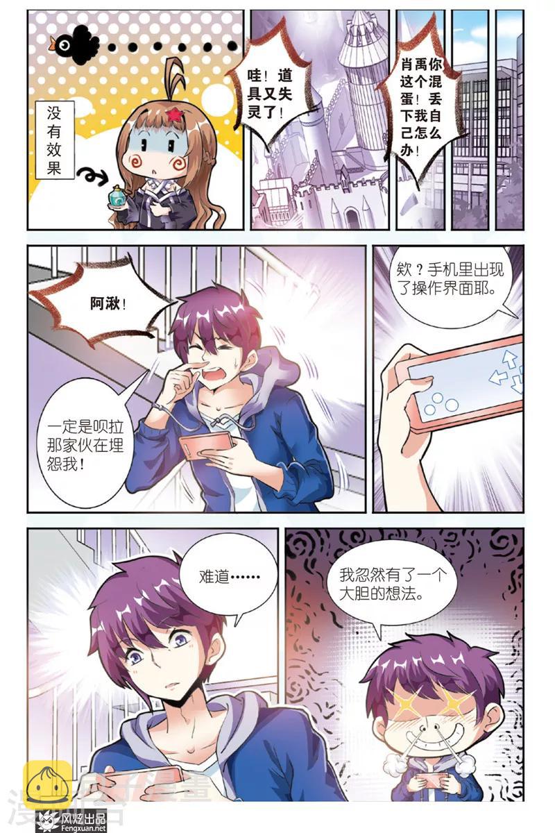 精灵野蛮事典漫画,第16话 勇敢者的游戏（3）1图