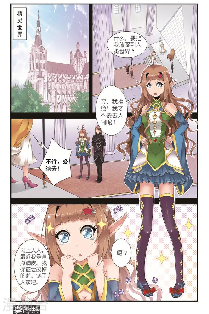 精灵野蛮事典漫画,第2话 笨蛋人类的哲学2图