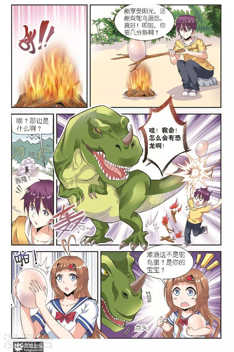 精灵野蛮事典漫画,第10话 呗拉的冒险1图