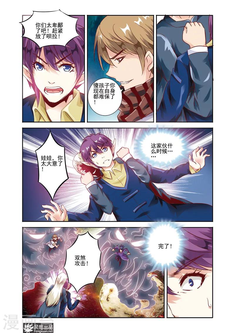 精灵野蛮事典漫画,最终话 告别1图