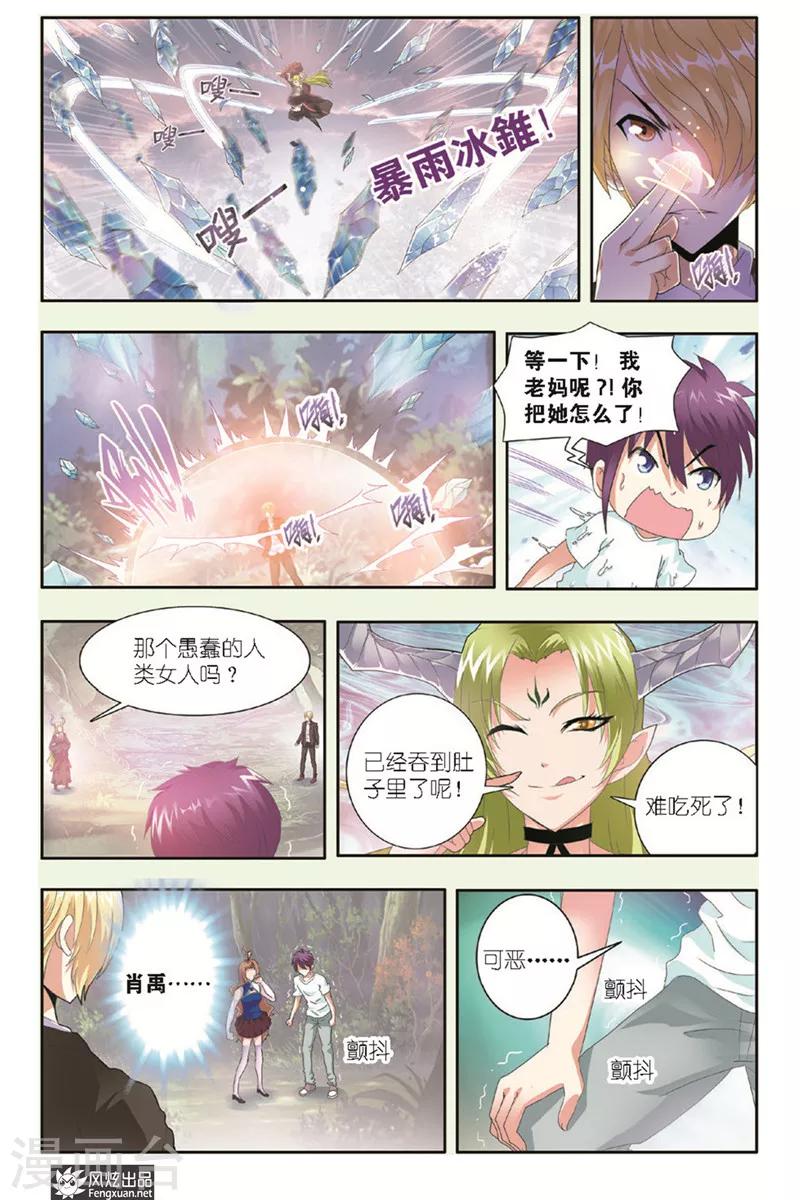 精灵野蛮事典漫画,第9话 不请自来的妖怪2图