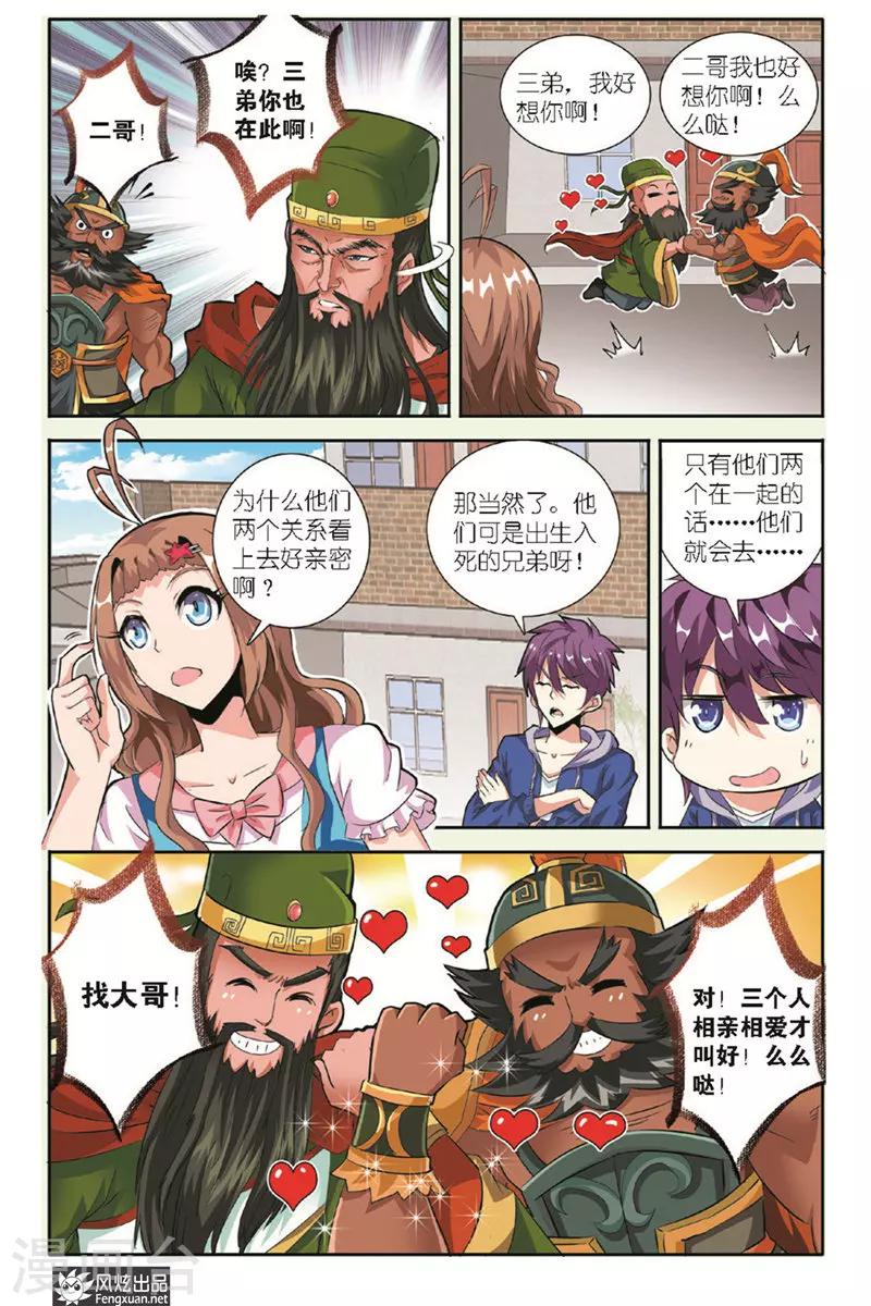 精灵野蛮事典漫画,第11话 崩坏的补习课2图