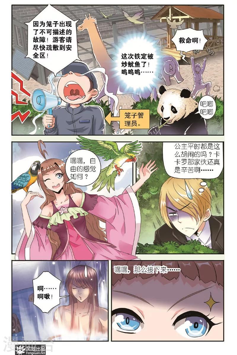 精灵野蛮事典漫画,第9话 不请自来的妖怪1图
