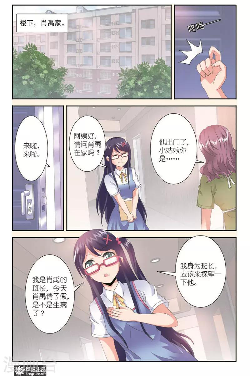 精灵野蛮事典漫画,第8话 特殊训练1图