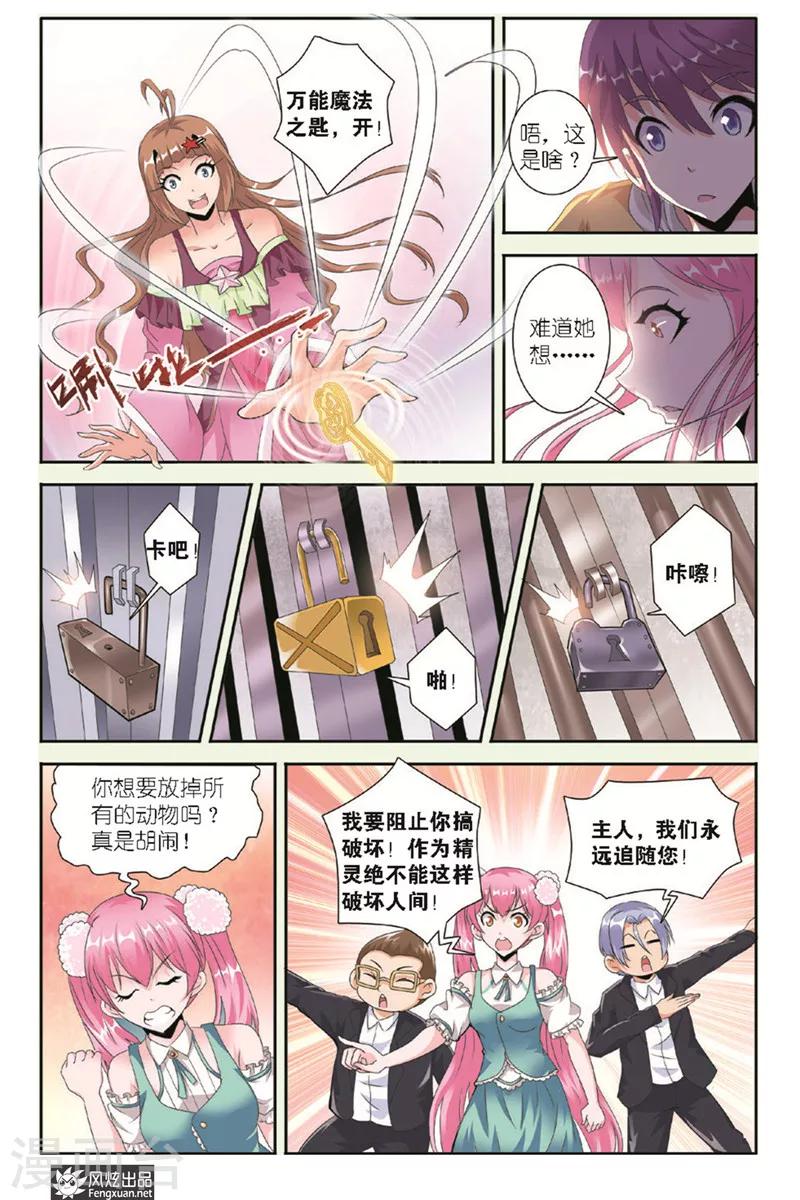 精灵野蛮事典漫画,第9话 不请自来的妖怪1图