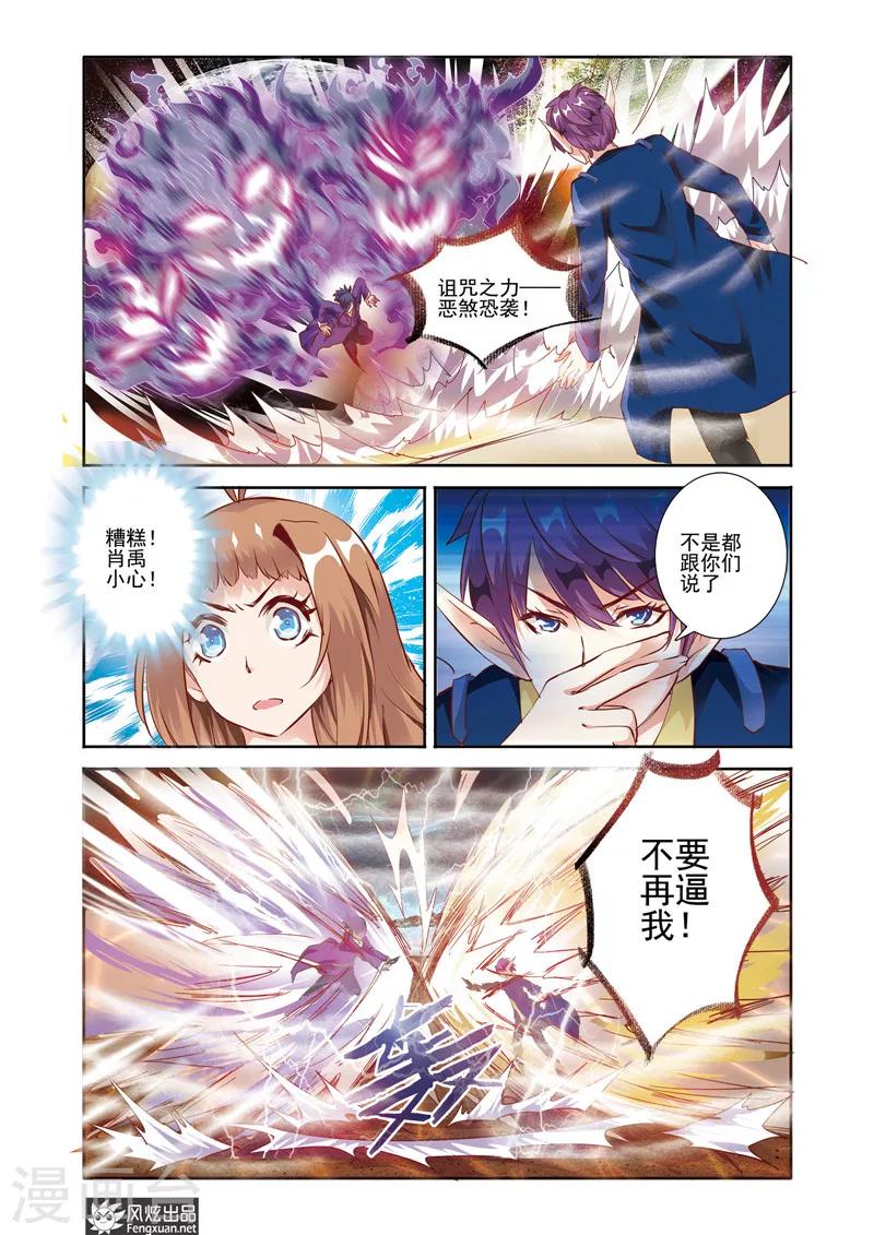 精灵野蛮事典漫画,最终话 告别2图