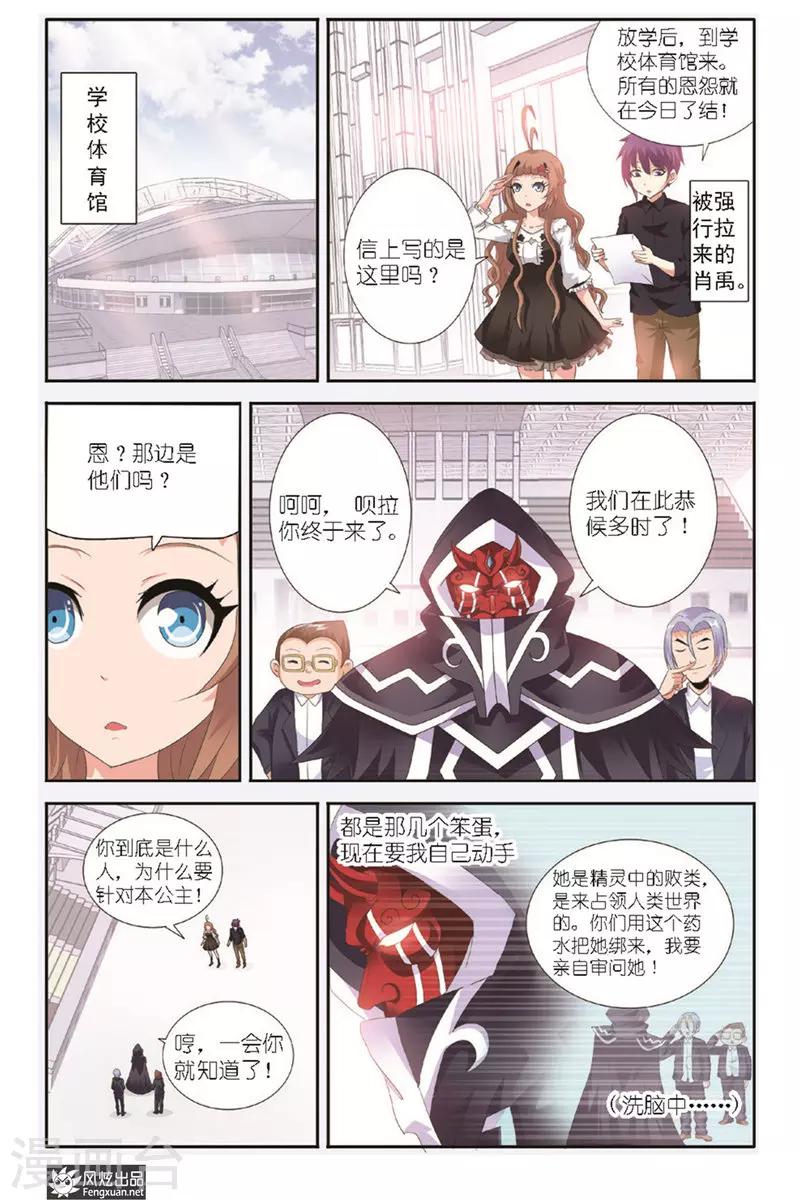 精灵野蛮事典漫画,第4话 来对决吧！2图