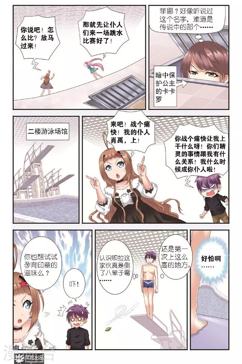 精灵野蛮事典漫画,第4话 来对决吧！2图