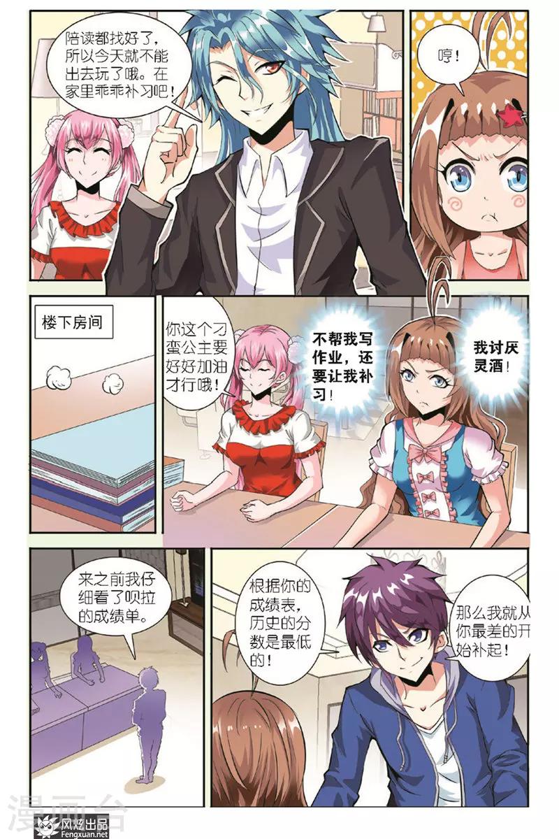 精灵野蛮事典漫画,第11话 崩坏的补习课2图