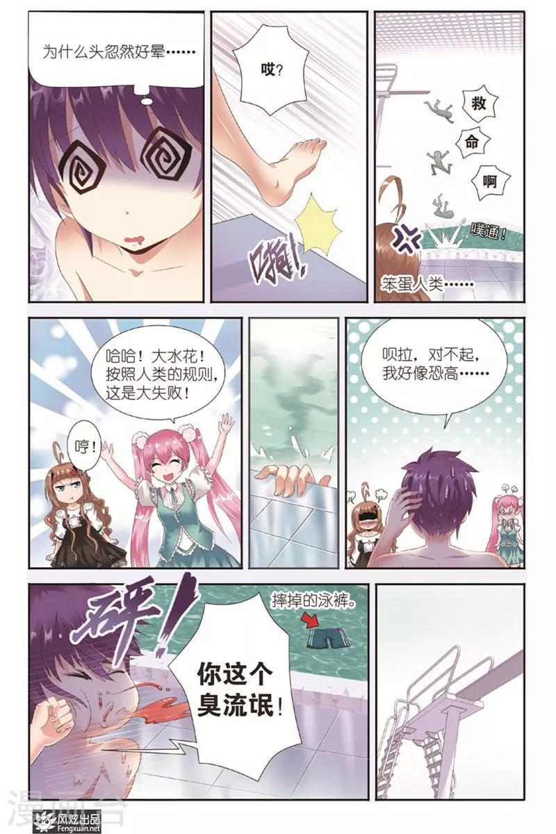 精灵野蛮事典漫画,第4话 来对决吧！1图