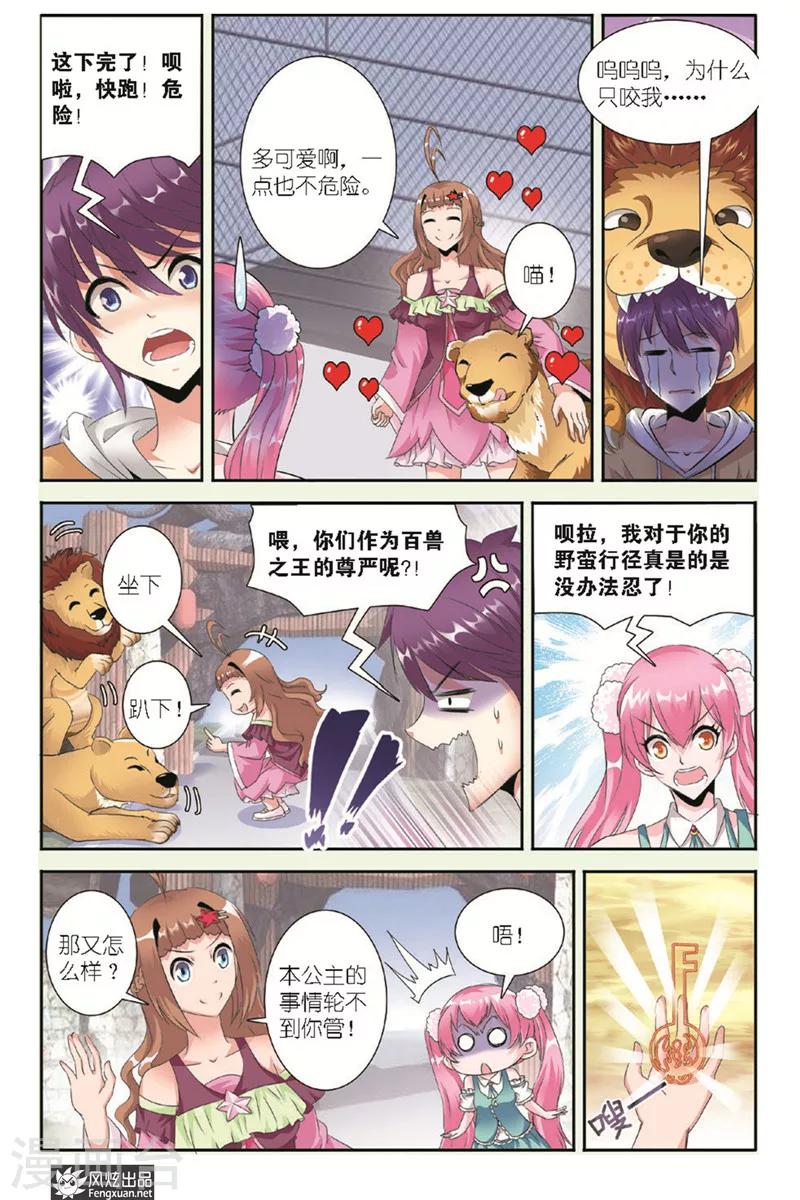精灵野蛮事典漫画,第9话 不请自来的妖怪2图