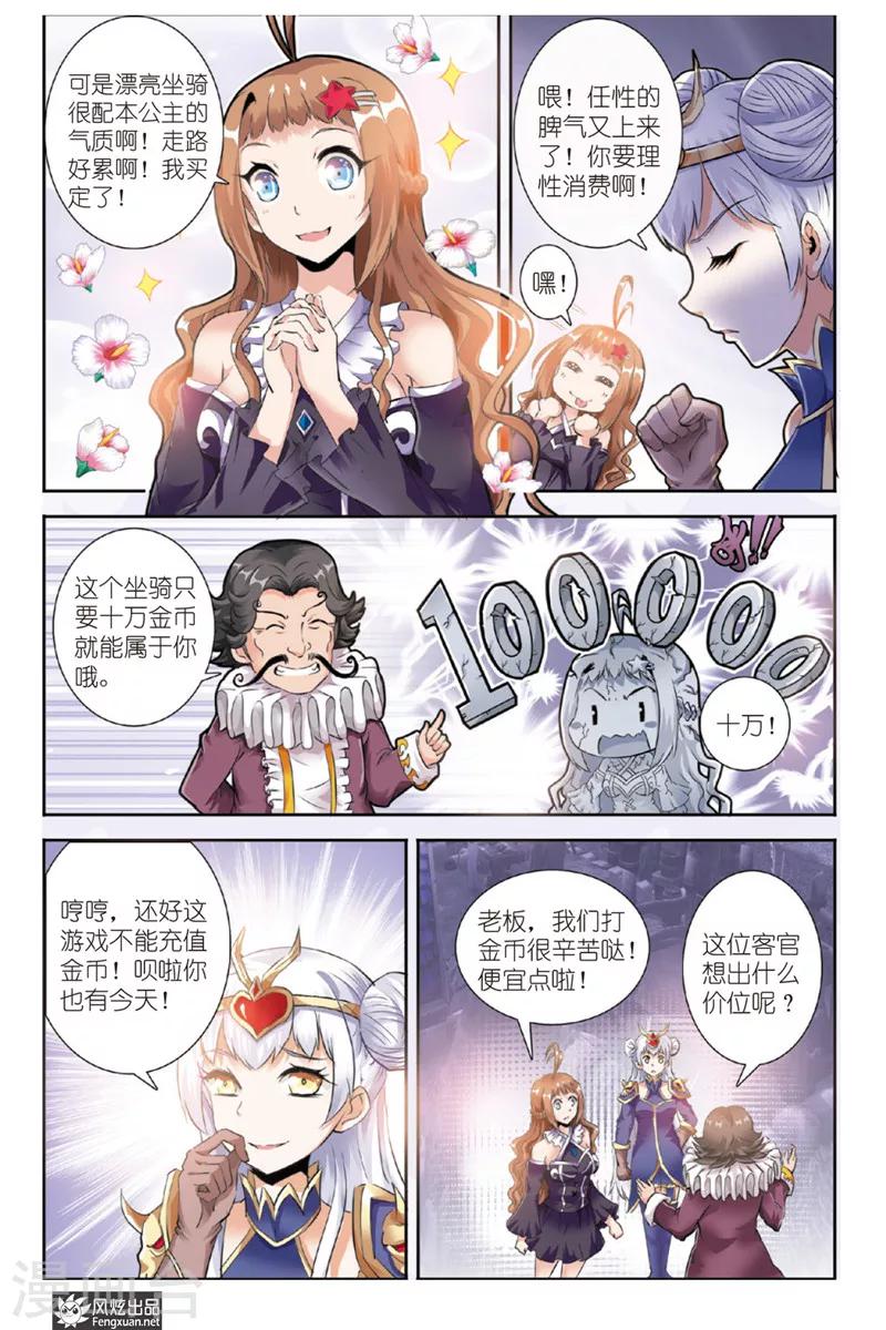 精灵野蛮事典漫画,第17话 勇敢者的游戏（4）1图