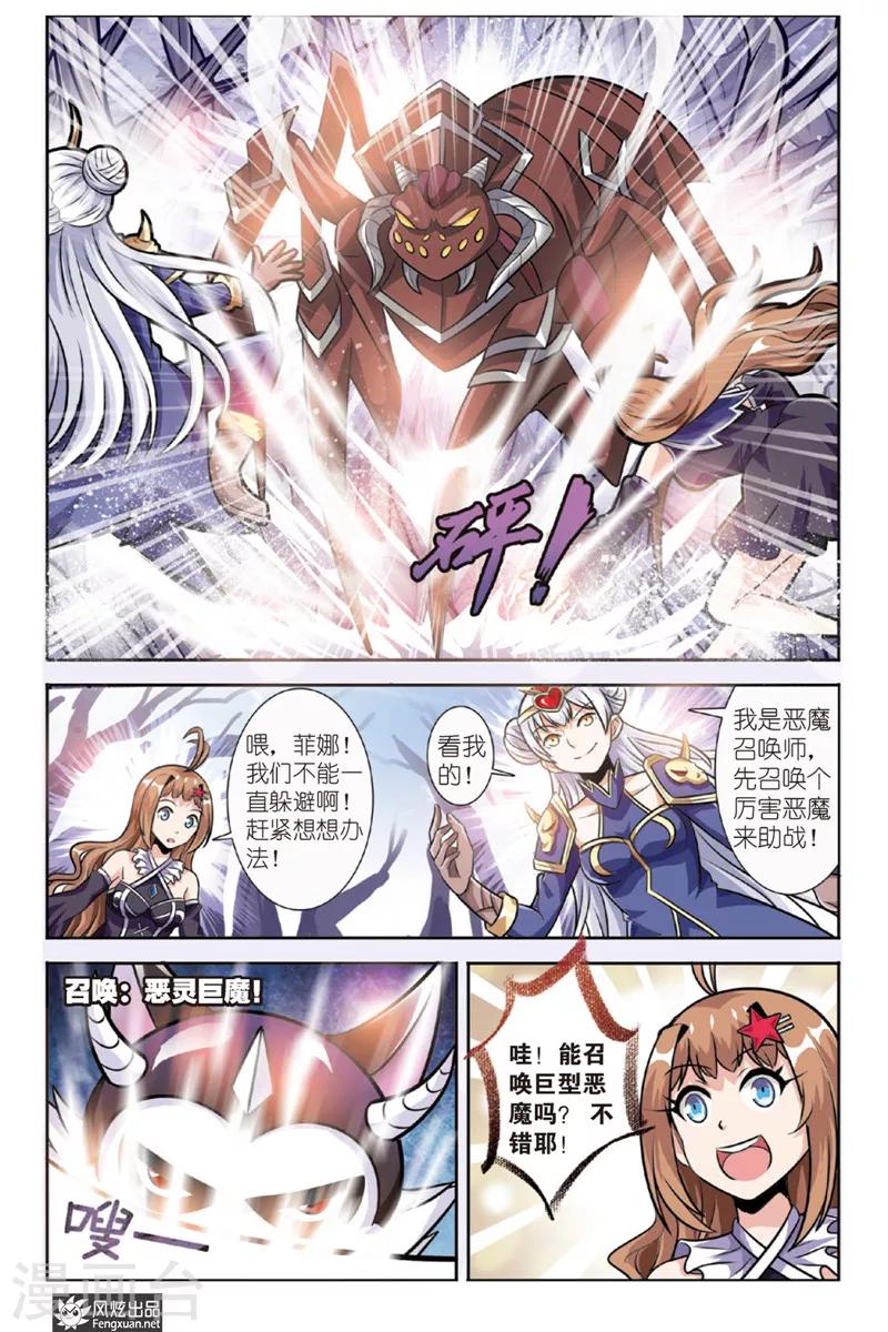 精灵野蛮事典漫画,第17话 勇敢者的游戏（4）2图