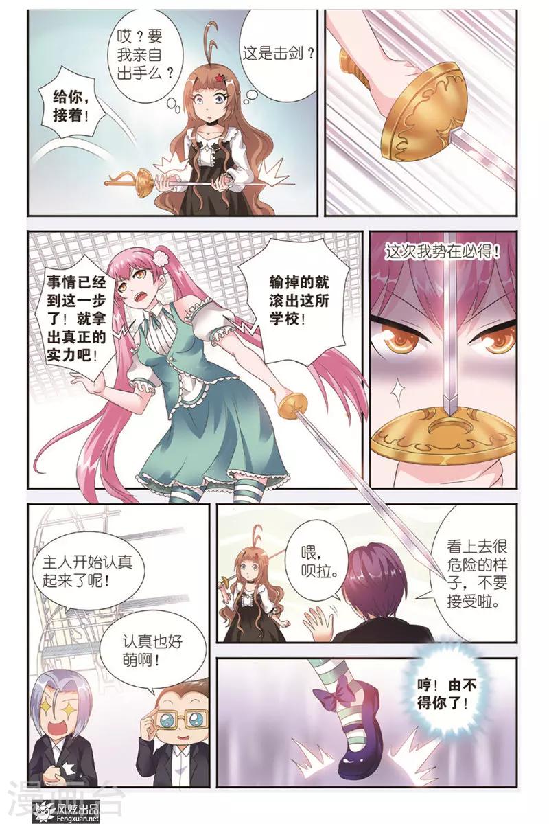 精灵野蛮事典漫画,第4话 来对决吧！1图