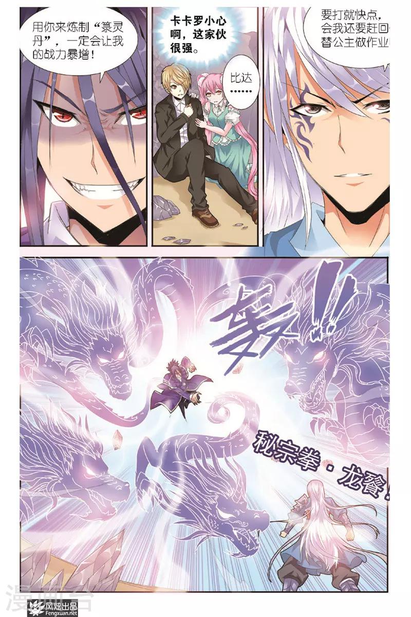 精灵野蛮事典漫画,第5话 猎物与猎人2图