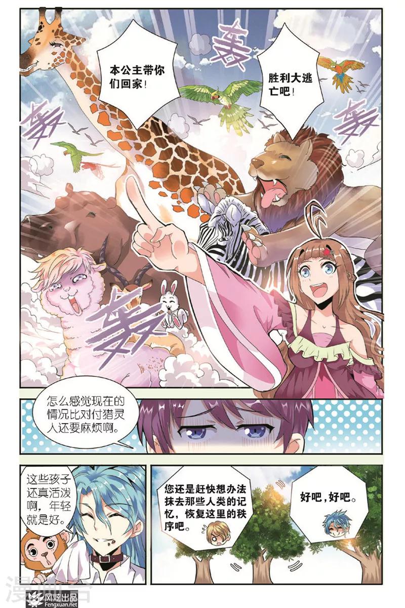 精灵野蛮事典漫画,第9话 不请自来的妖怪2图
