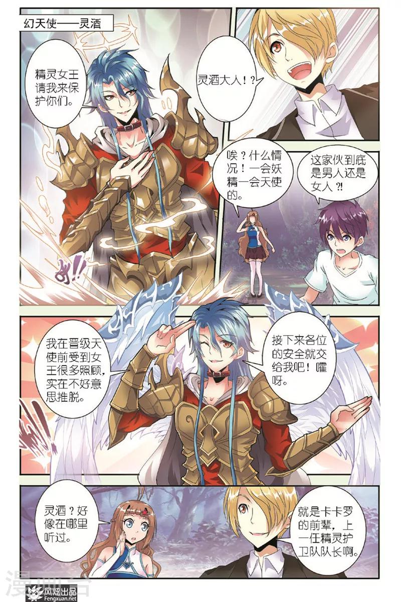精灵野蛮事典漫画,第9话 不请自来的妖怪1图