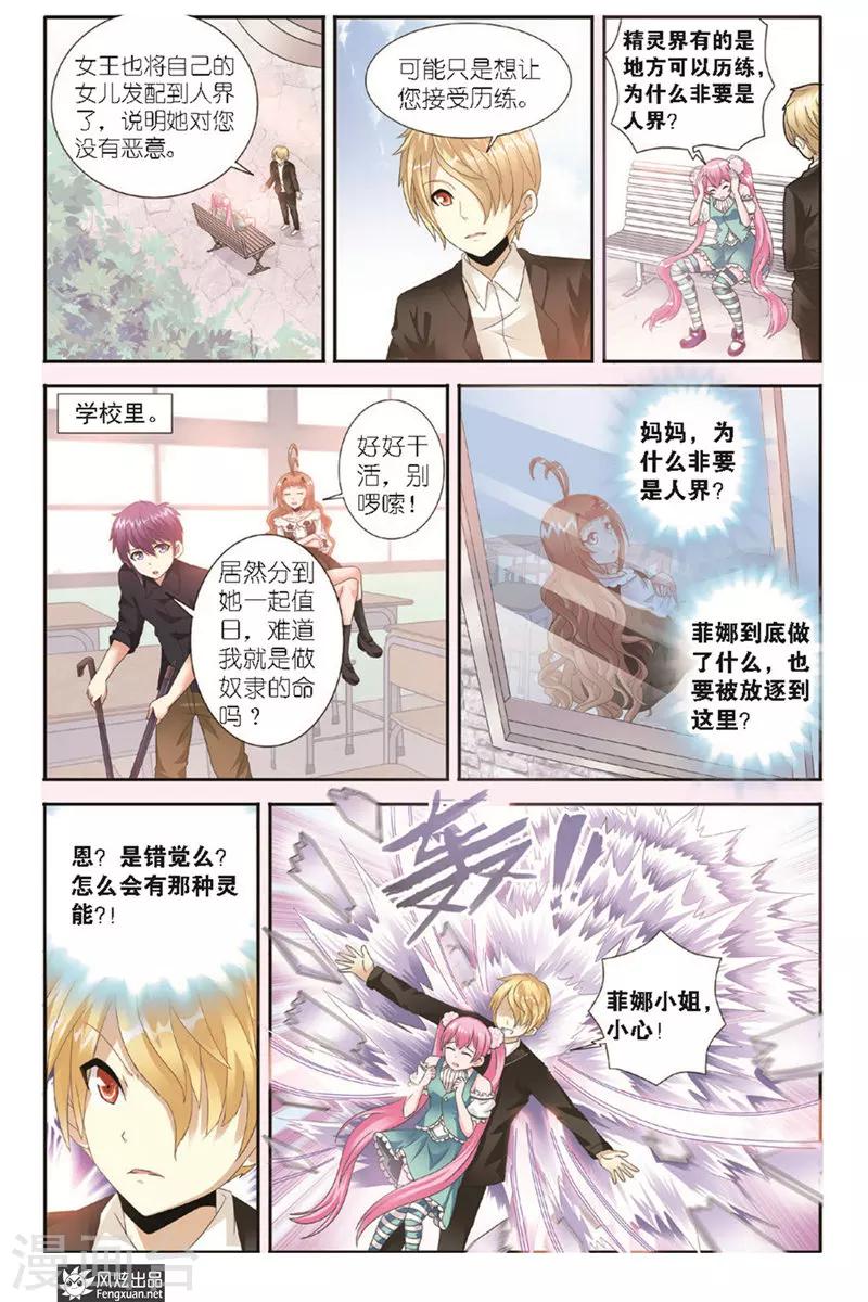 精灵野蛮事典漫画,第5话 猎物与猎人1图