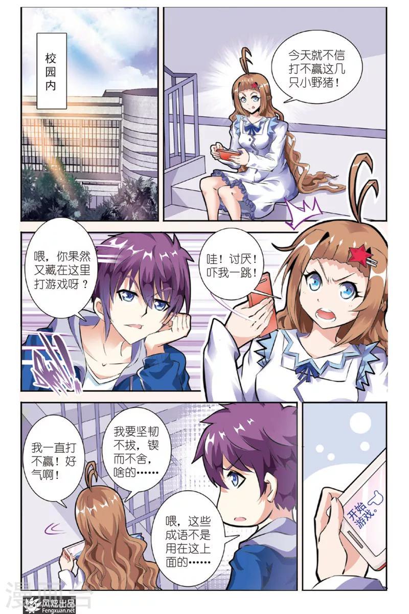 精灵野蛮事典漫画,第14话 勇敢者的游戏(1)2图