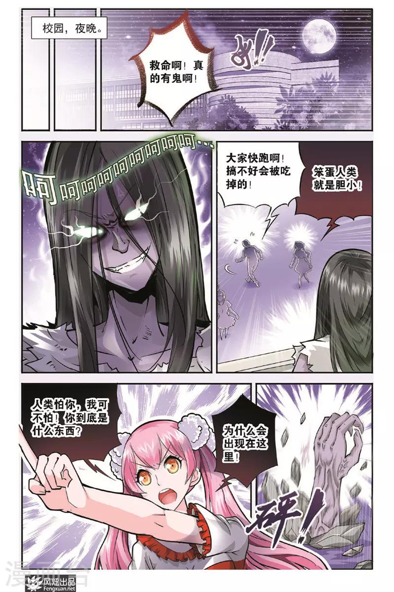 精灵野蛮事典漫画,第13话 校园神秘事件（2）2图