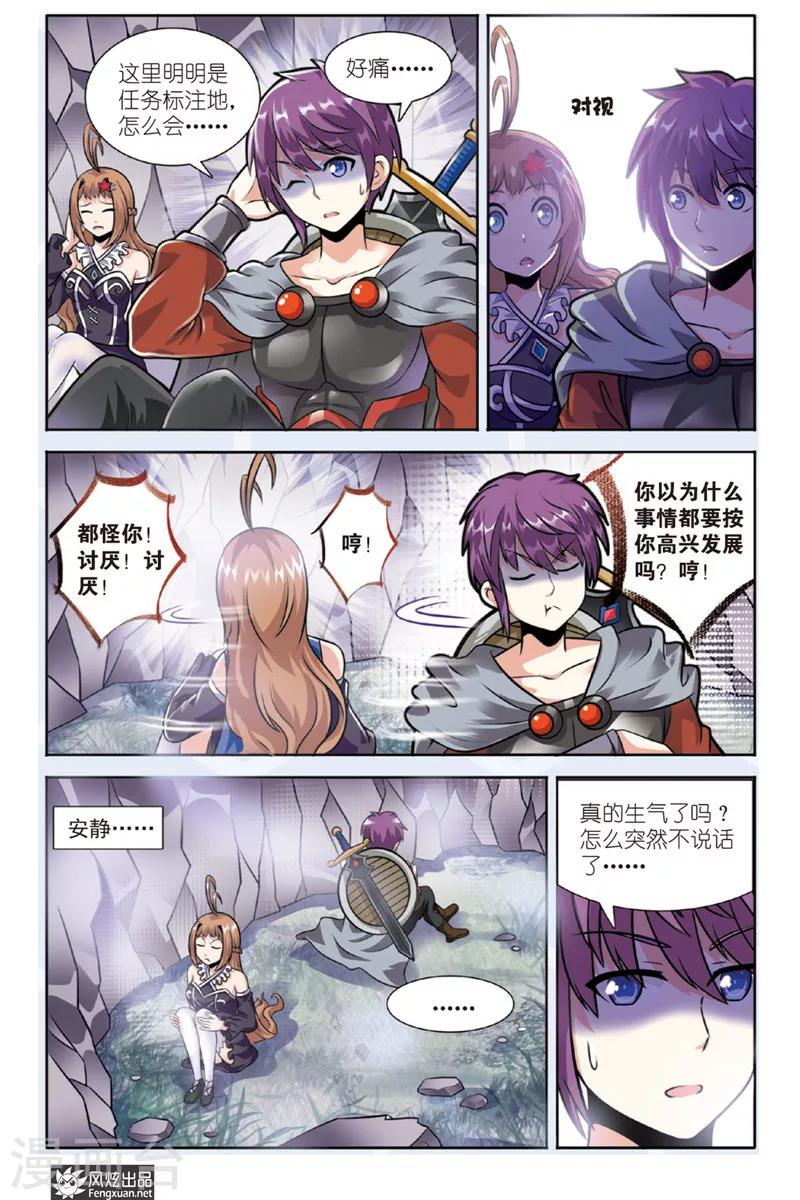 精灵野蛮事典漫画,第15话 勇敢者的游戏（2）1图