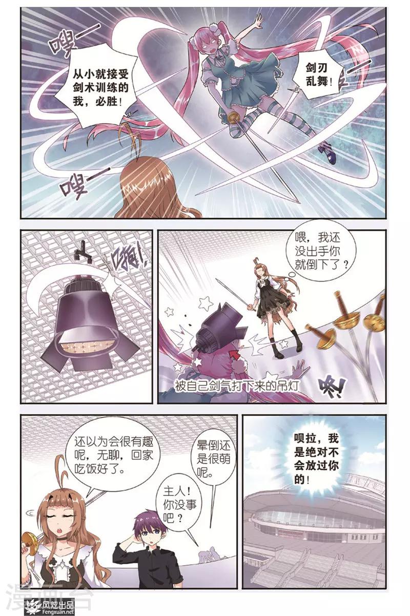 精灵野蛮事典漫画,第4话 来对决吧！2图