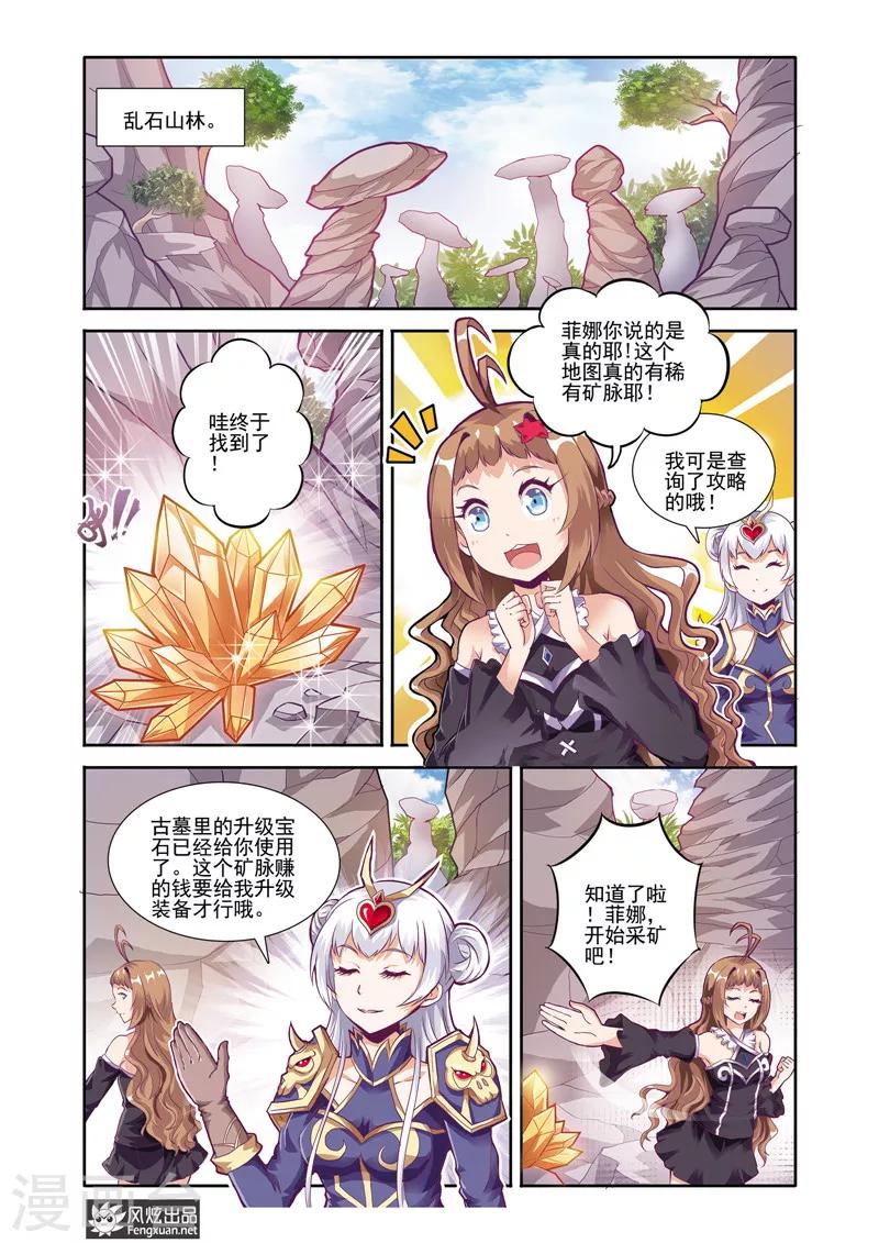 精灵野蛮事典漫画,第18话 勇敢者的游戏（5）2图
