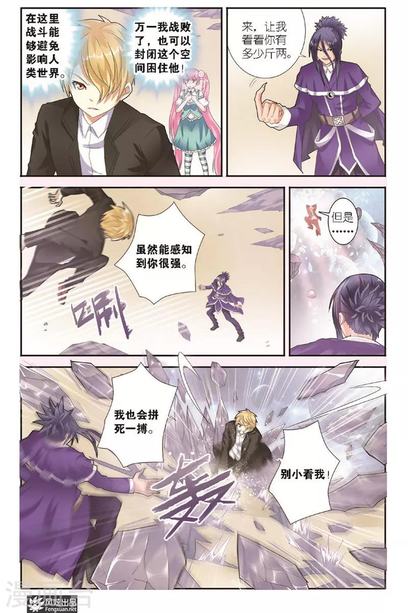 精灵野蛮事典漫画,第5话 猎物与猎人2图