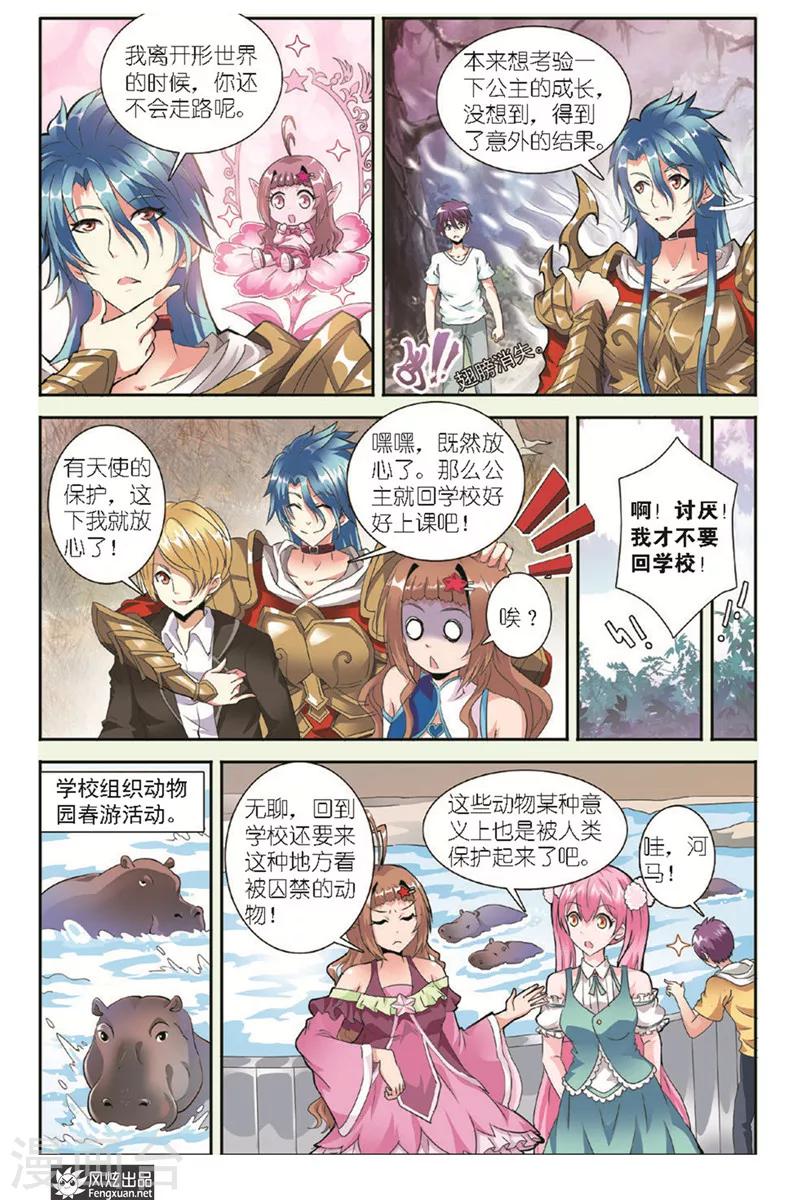 精灵野蛮事典漫画,第9话 不请自来的妖怪2图