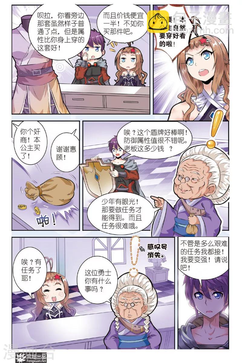 精灵野蛮事典漫画,第15话 勇敢者的游戏（2）1图
