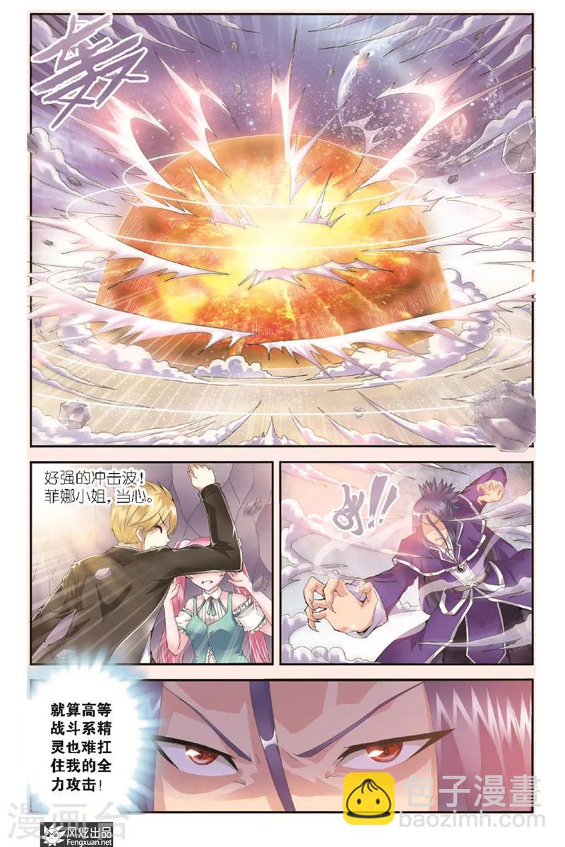 精灵野蛮事典漫画,第6话 激战2图