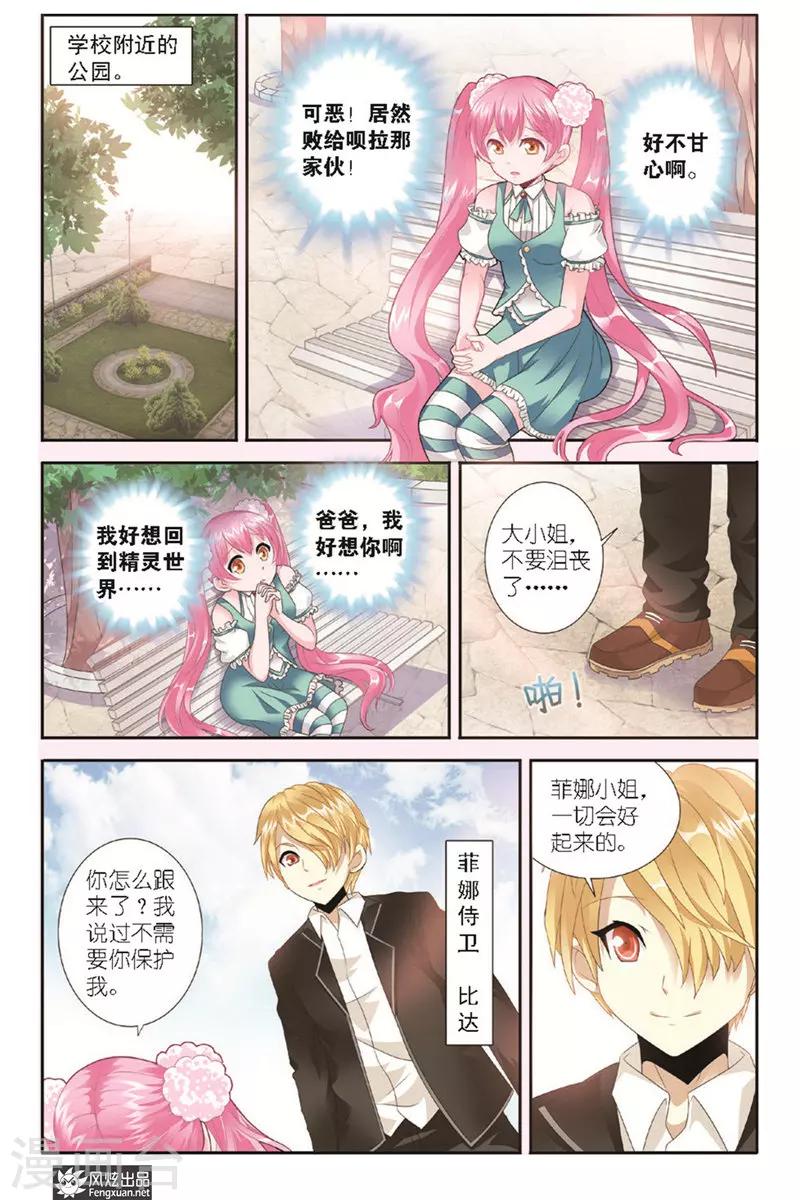 精灵野蛮事典漫画,第5话 猎物与猎人2图